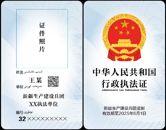 执法证件样式