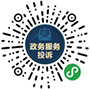 政务服务投诉