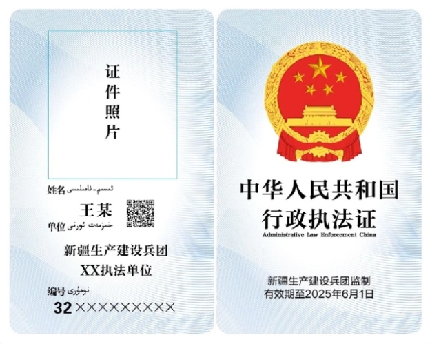 第十二师水利局执法证样式
