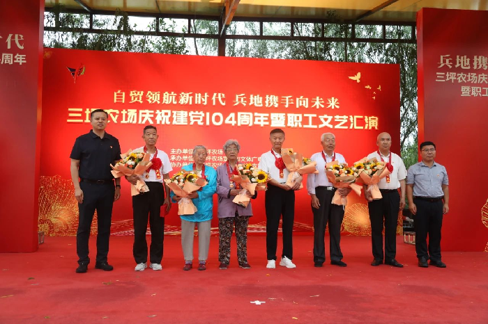 【喜迎七一】“自贸领航新时代 兵地携手向未来”——三坪农...