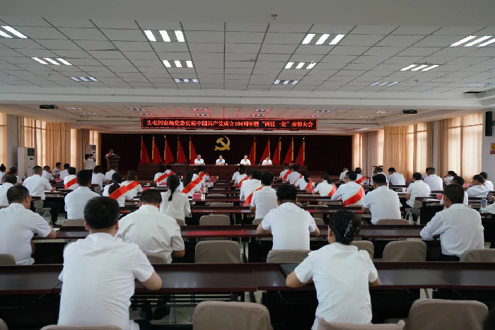 头屯河农场党委召开庆祝中国共产党成立104周年暨“两优一先...